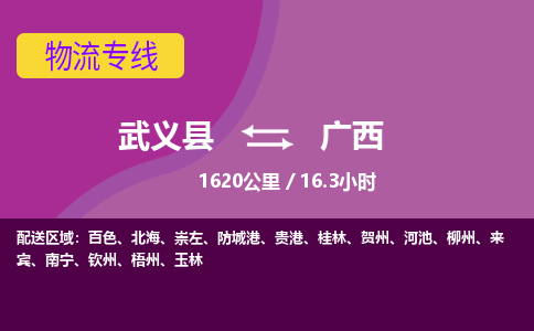 武义到广西物流公司|武义县到广西货运专线-效率先行