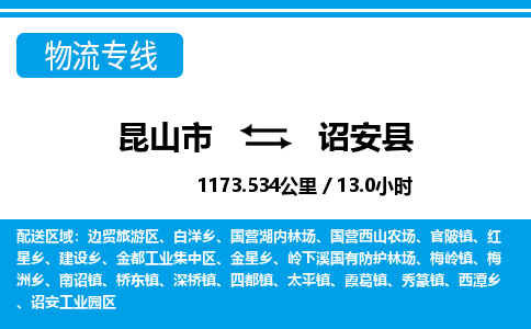 昆山到诏安县物流公司|昆山市到诏安县货运专线-效率先行