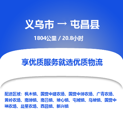 义乌到屯昌县物流公司-义乌市至屯昌县货运专线高安全性代理