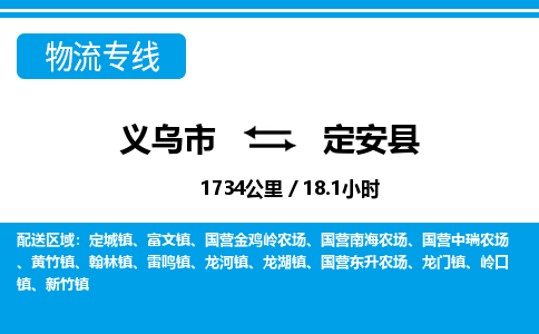 义乌到定安县物流公司-义乌市至定安县货运专线高安全性代理