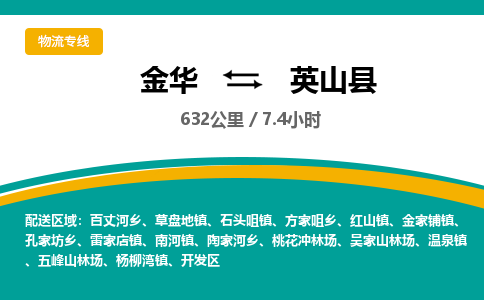 金华到营山县物流公司|金华到营山县货运专线-效率先行