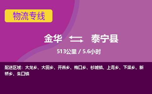 金华到泰宁县物流公司|金华到泰宁县货运专线-效率先行