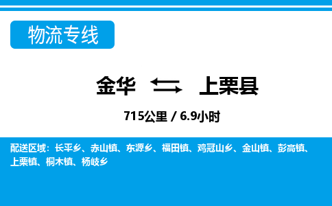 金华到上栗县物流公司|金华到上栗县货运专线-效率先行