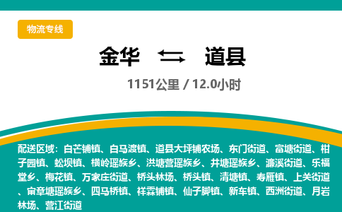 金华到道县物流公司|金华到道县货运专线-效率先行