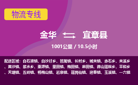 金华到宜章县物流公司|金华到宜章县货运专线-效率先行