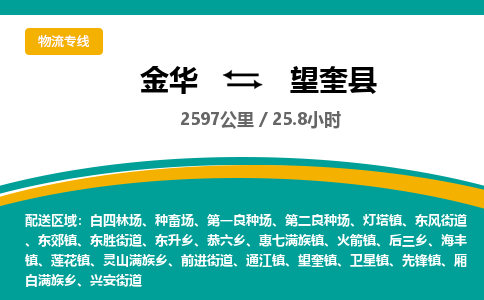 金华到望奎县物流公司|金华到望奎县货运专线-效率先行