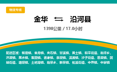 金华到沿河县物流公司|金华到沿河县货运专线-效率先行