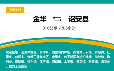 金华到诏安县物流公司|金华到诏安县货运专线-效率先行