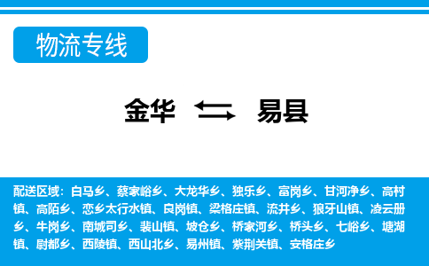 金华到义县物流公司|金华到义县货运专线-效率先行