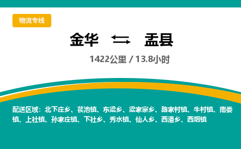 金华到盂县物流公司|金华到盂县货运专线-效率先行