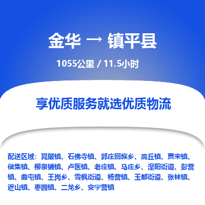 金华到镇平县物流公司|金华到镇平县货运专线-效率先行