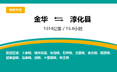 金华到淳化县物流公司|金华到淳化县货运专线-效率先行