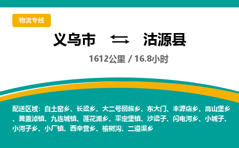 义乌到沽源县物流公司|义乌市到沽源县货运专线-效率先行