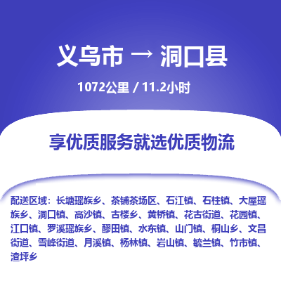 义乌到洞口县物流公司|义乌市到洞口县货运专线-效率先行