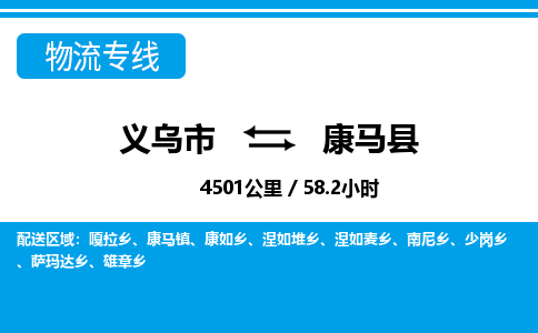 义乌到康马县物流公司|义乌市到康马县货运专线-效率先行