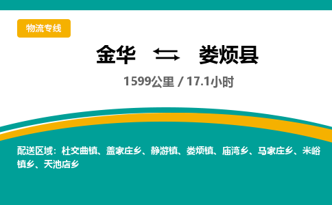 金华到娄烦县物流公司|金华到娄烦县货运专线-效率先行