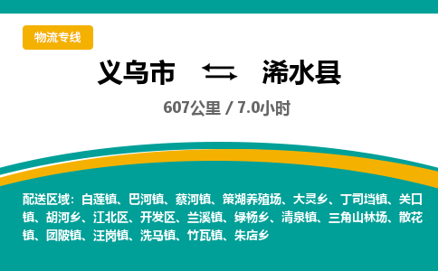 义乌到浠水县物流公司|义乌市到浠水县货运专线-效率先行