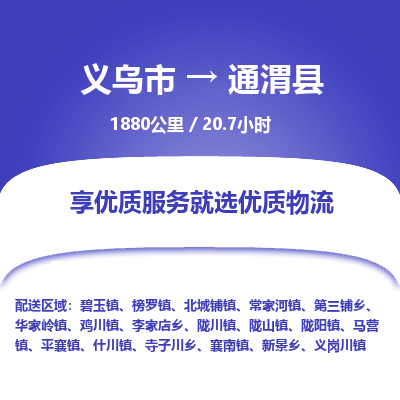 义乌到通渭县物流公司|义乌市到通渭县货运专线-效率先行