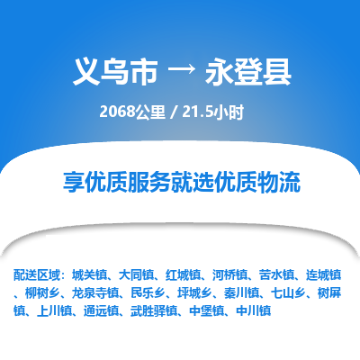 义乌到永登县物流公司|义乌市到永登县货运专线-效率先行
