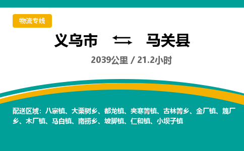 义乌到马关县物流公司|义乌市到马关县货运专线-效率先行