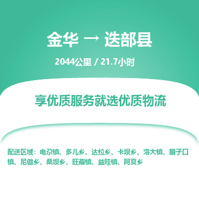 金华到迭部县物流公司|金华到迭部县货运专线-效率先行