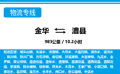 金华到蠡县物流公司|金华到蠡县货运专线-效率先行