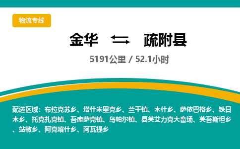 金华到疏附县物流公司|金华到疏附县货运专线-效率先行