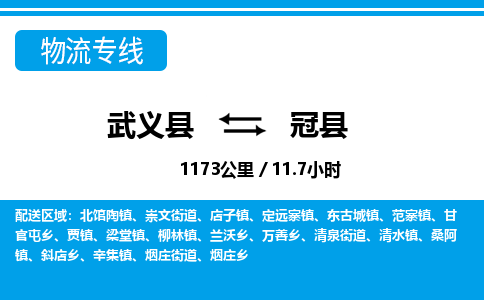 武义到冠县物流公司|武义县到冠县货运专线-效率先行