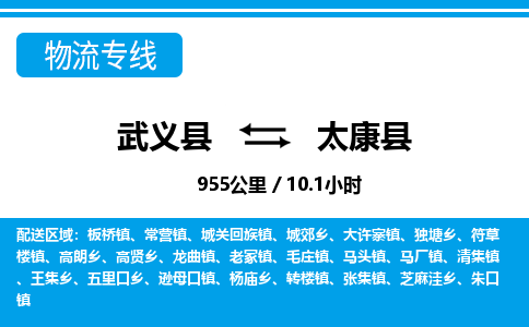 武义到太康县物流公司|武义县到太康县货运专线-效率先行