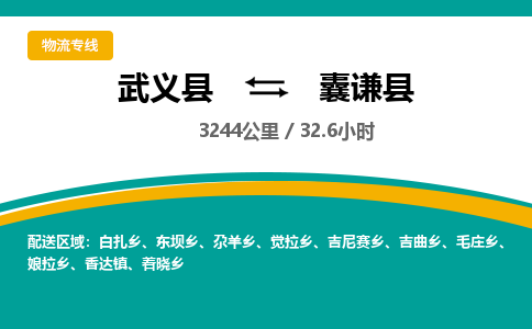 武义到囊谦县物流公司|武义县到囊谦县货运专线-效率先行