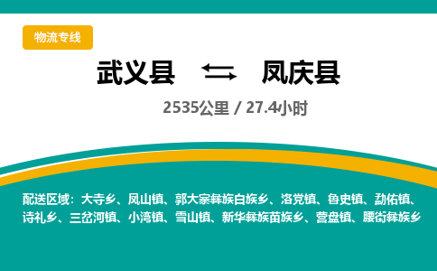 武义到凤庆县物流公司|武义县到凤庆县货运专线-效率先行