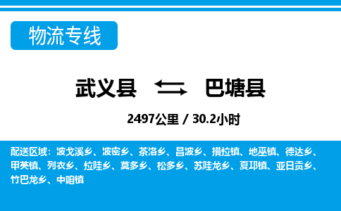 武义到巴塘县物流公司|武义县到巴塘县货运专线-效率先行