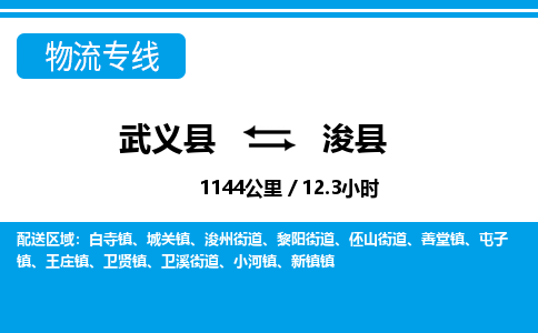 武义到浚县物流公司|武义县到浚县货运专线-效率先行