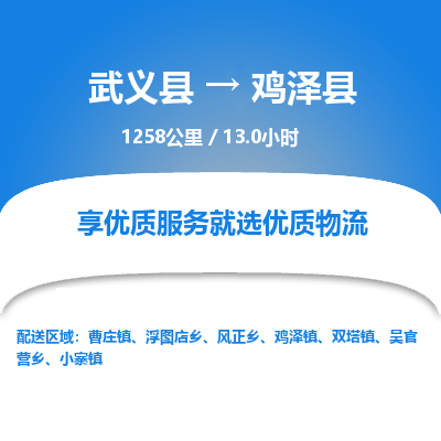 武义到鸡泽县物流公司|武义县到鸡泽县货运专线-效率先行