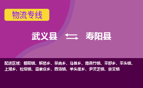 武义到寿阳县物流公司|武义县到寿阳县货运专线-效率先行