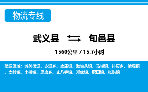 武义到旬邑县物流公司|武义县到旬邑县货运专线-效率先行