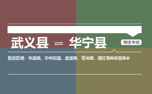 武义到华宁县物流公司|武义县到华宁县货运专线-效率先行