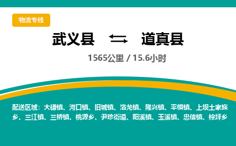 武义到道真县物流公司|武义县到道真县货运专线-效率先行