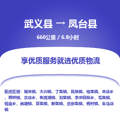 武义到凤台县物流公司|武义县到凤台县货运专线-效率先行