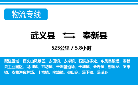 武义到奉新县物流公司|武义县到奉新县货运专线-效率先行