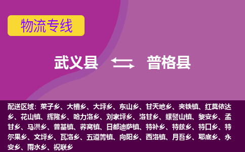 武义到普格县物流公司|武义县到普格县货运专线-效率先行