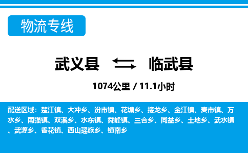 武义到临武县物流公司|武义县到临武县货运专线-效率先行