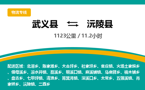 武义到沅陵县物流公司|武义县到沅陵县货运专线-效率先行