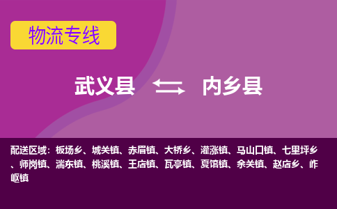 武义到内乡县物流公司|武义县到内乡县货运专线-效率先行