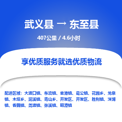 武义到东至县物流公司|武义县到东至县货运专线-效率先行