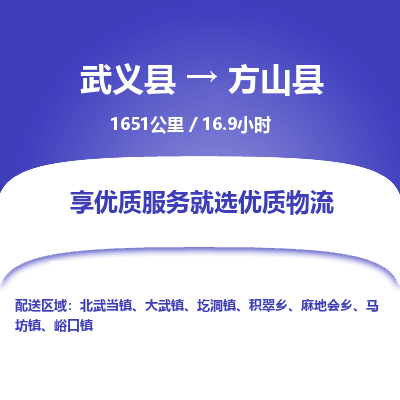 武义到方山县物流公司|武义县到方山县货运专线-效率先行