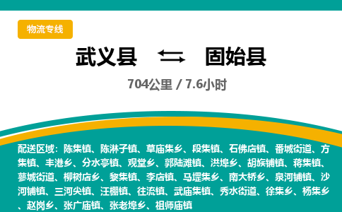 武义到固始县物流公司|武义县到固始县货运专线-效率先行