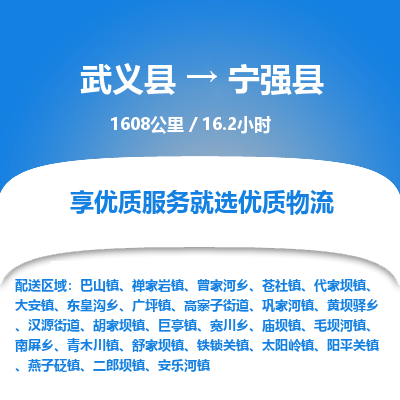 武义到宁强县物流公司|武义县到宁强县货运专线-效率先行