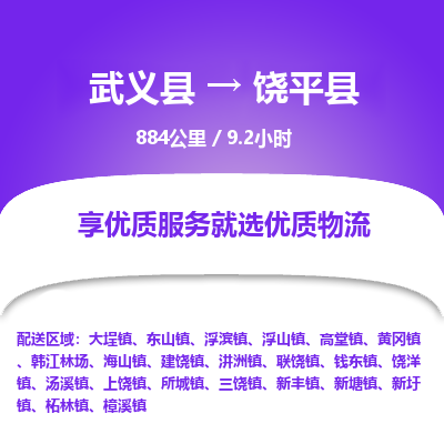 武义到饶平县物流公司|武义县到饶平县货运专线-效率先行