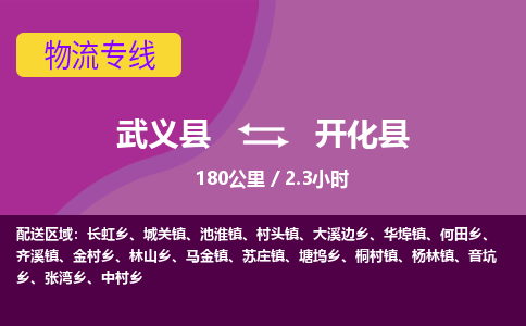 武义到开化县物流公司|武义县到开化县货运专线-效率先行